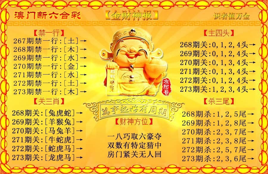 财神手机站